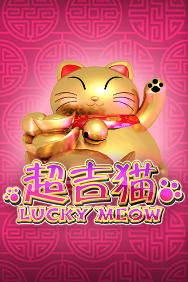 Lucky Meow популярный слот бесплатная демо-версия | Azino 777